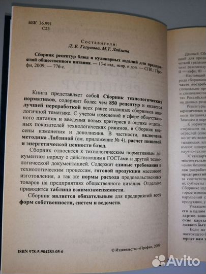 Сборник рецептур