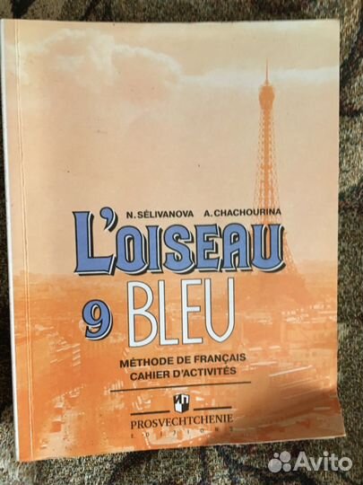 Учебные и методические книги по французскому (Синя