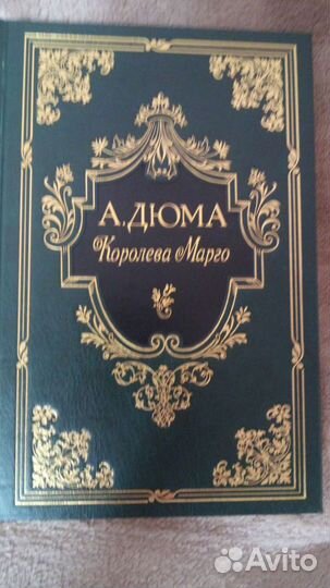 Дюма подарочное издание 6 книг