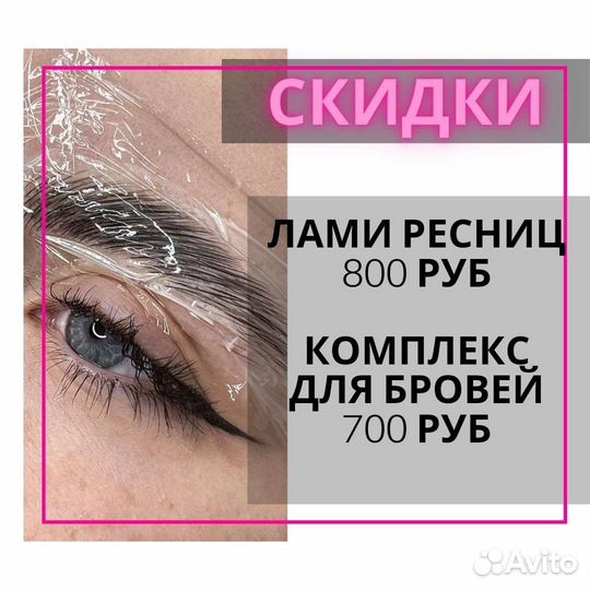 Оформление бровей и ресниц