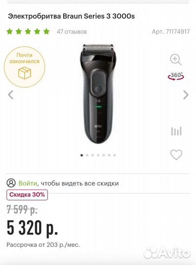 Бритва электрическая braun 3300s