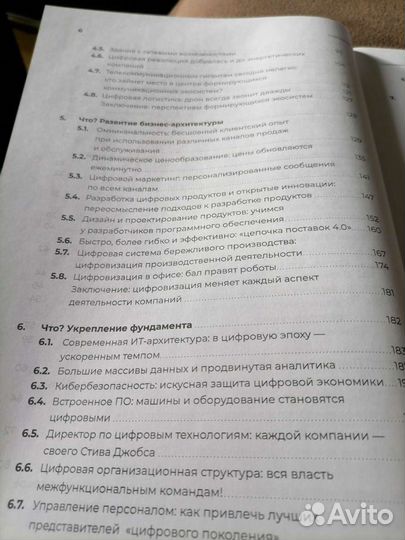 Настольная книга по цифровизации бизнеса