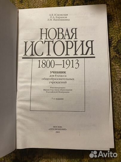 Новая история 8 класс