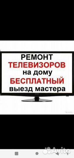 Ремонт телевизоров
