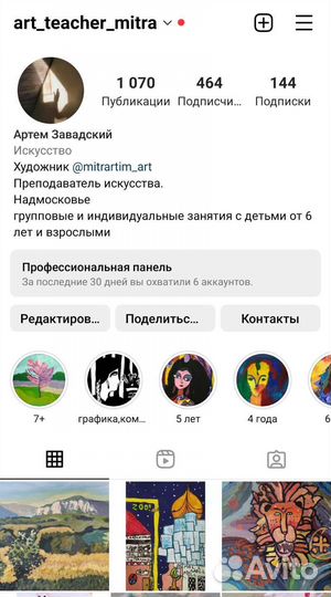 Учитель изо