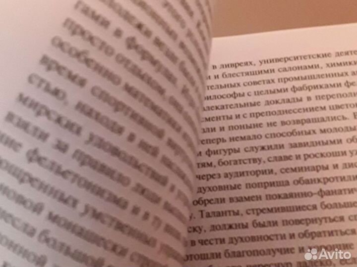 Герман Гессе игра в бисер