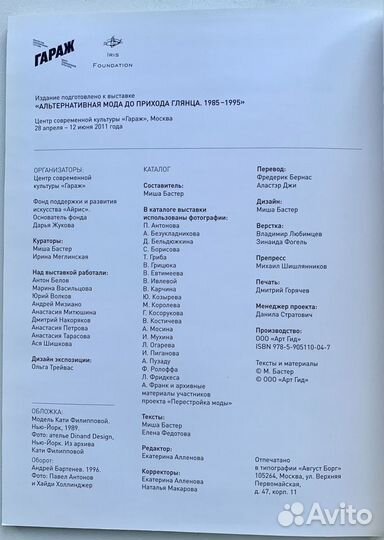 Альтернативная мода до прихода глянца альбом 2011