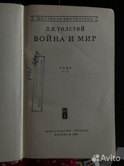 Война и мир