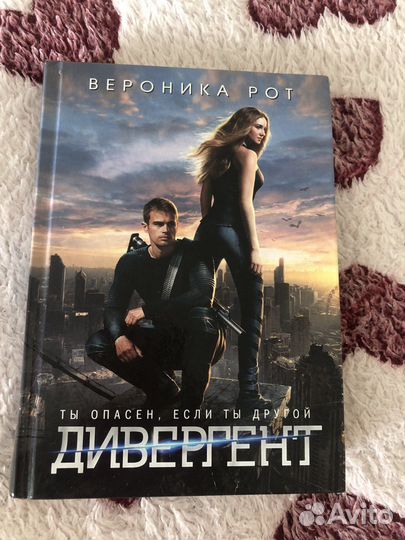 Книга Вероники Рот 