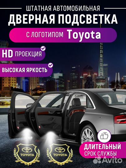 Лазерная проекция логотипа Toyota 2шт