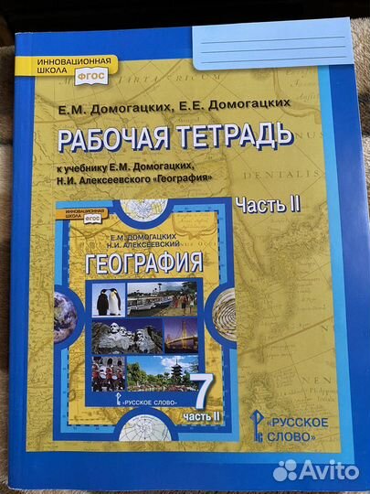 Рабоч.тетрадь по географии, Домогацких, часть 2