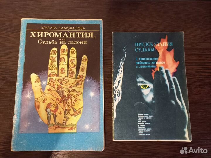 Брошюры Хиромантия и Предсказание судьбы