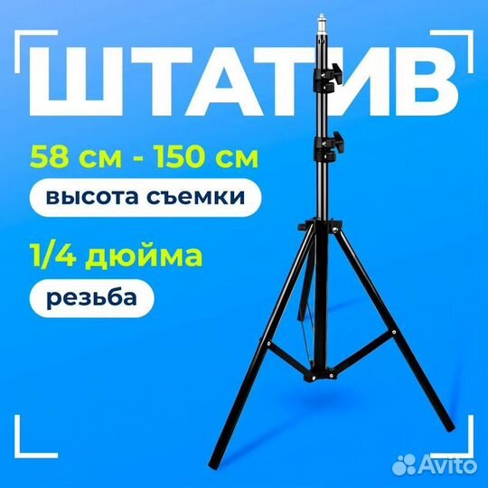 Штатив-трипод универсальный напольный
