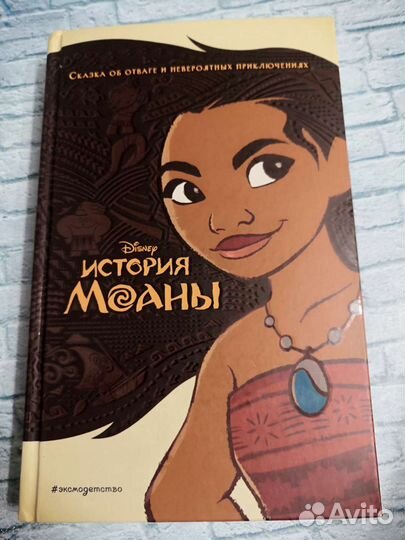 История Моаны. Дисней