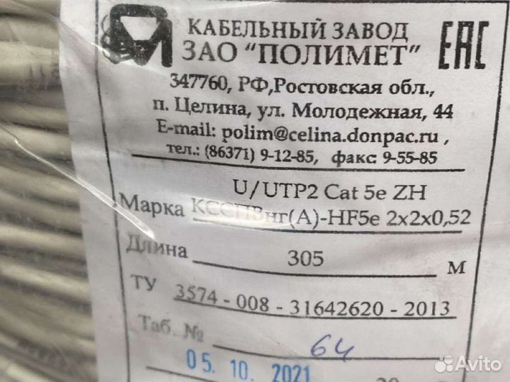 Кабель витая пара utp 5e 2х2х0.52 медь нг(А) Hf