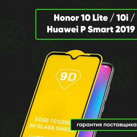 Защитное стекло honor 10 lite