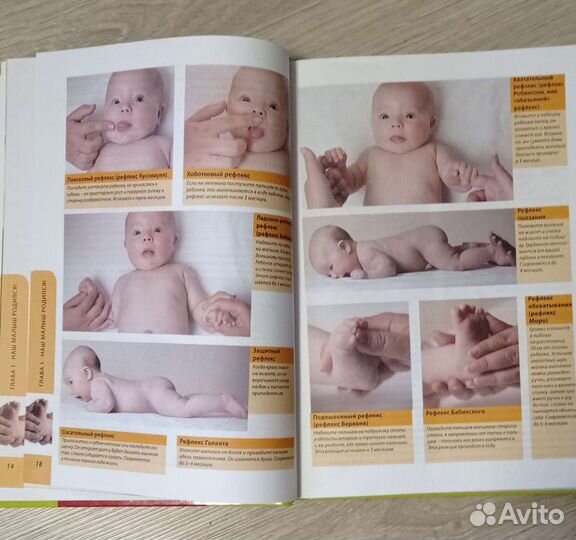 Книга по уходу за малышом