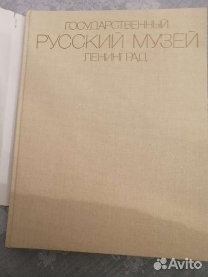 Государственный русский музей Ленинград живопись с