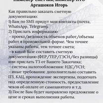 Сметчик Гранд-смета Исполнительная документация, Пенза