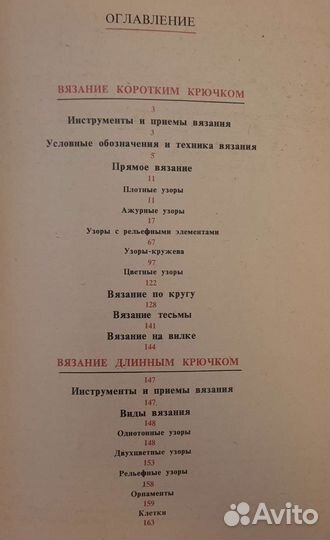 Пособие по вязанию крючком