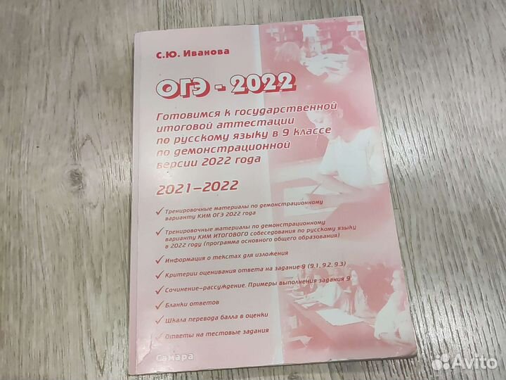 Русский язык огэ 2022