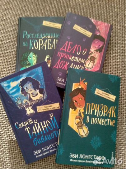 Книги Эби Лонгстафф