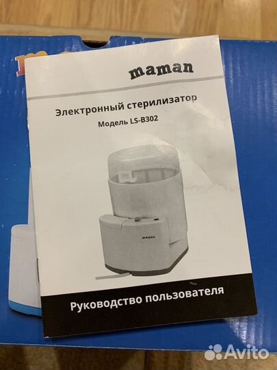 Стерилизатор для бутылок maman новый
