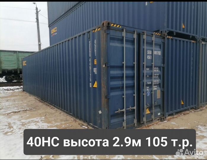 Морские контейнеры 40фт