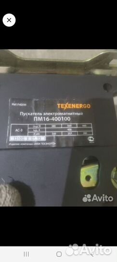 Пускатель ПМ 16-400-100 400А 220В В