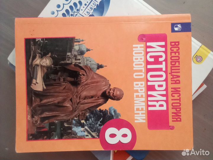 Всеобщая история 8 класс юдовская