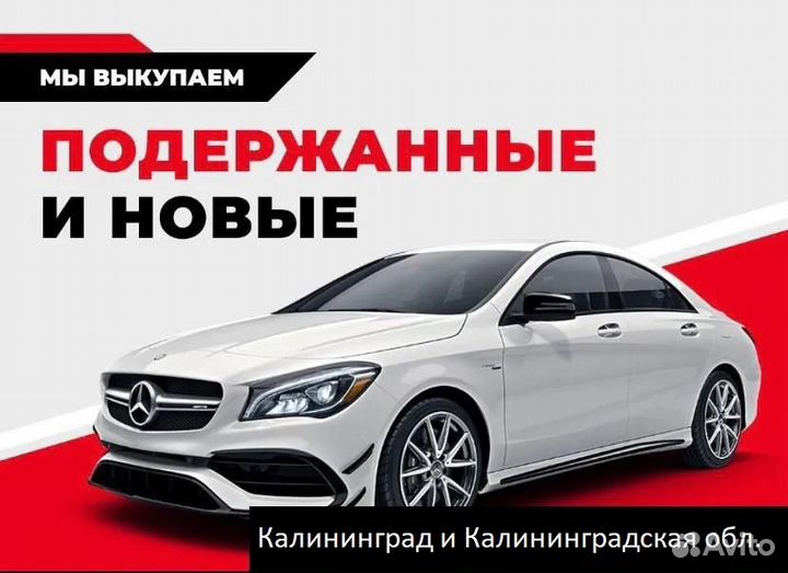 Срочный выкуп автомобилей 24/7
