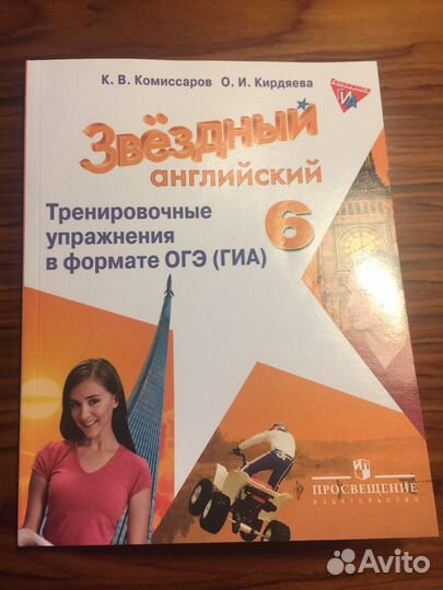 Английский язык 6 класс Книга учителя+тесты+тренаж