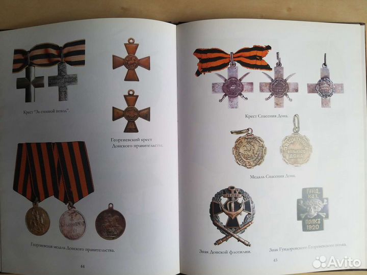 Чичикалов Ордена и знаки отличия Белого движения