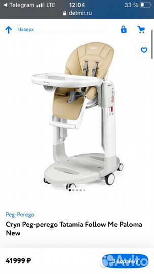 Стульчик для кормления peg perego tatamia