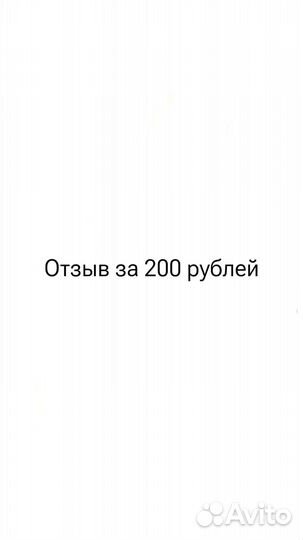 Отзыв на новые или малоотзывные аккаунты