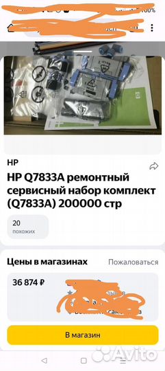 Сервисный набор HP M5025/ M5035 MFP (Q7833A)