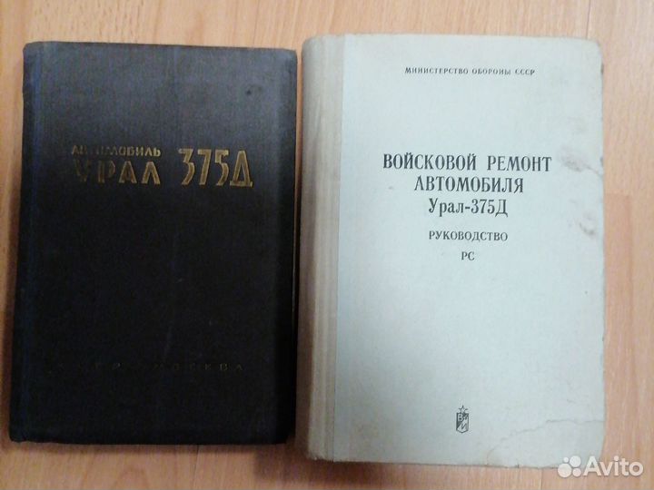 Книга Урал 375Д