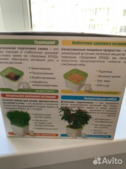 Проращиватель для семян Клад здоровья