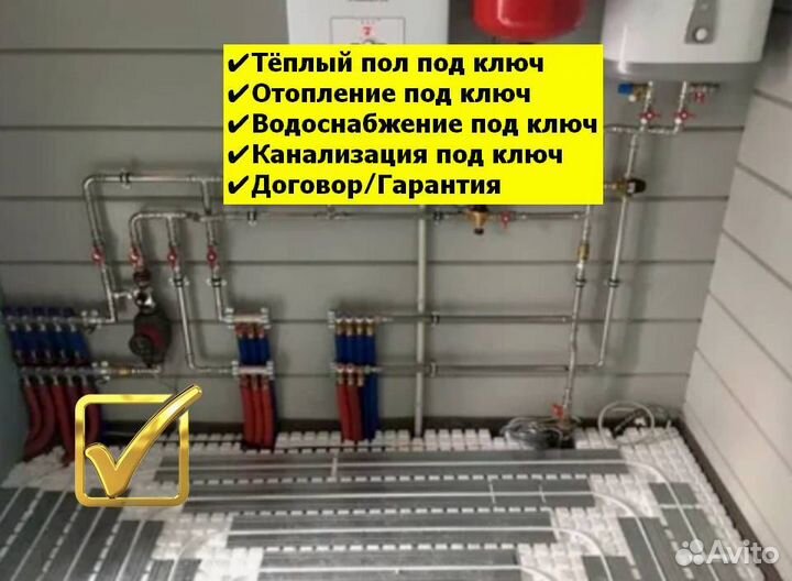 Тёплый пол под ключ