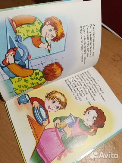 Этикет для малышей.Ю.Чичев