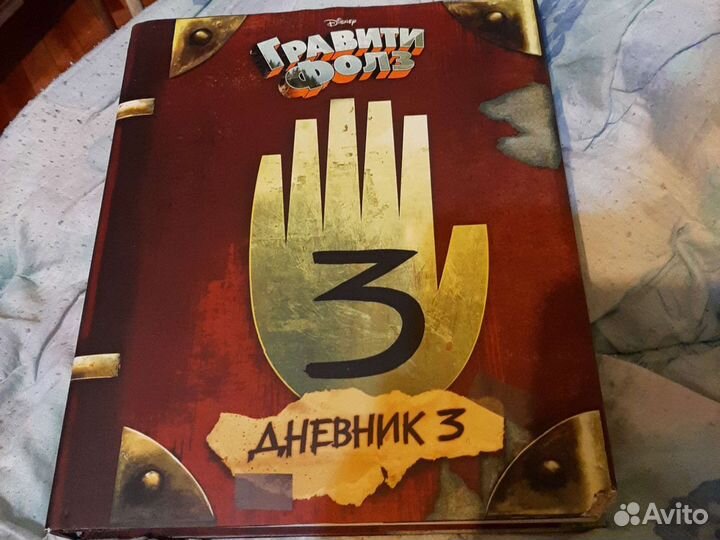 Дневник гравити фолз 3