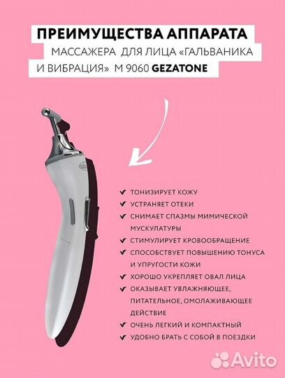 Дарсонваль, массажер