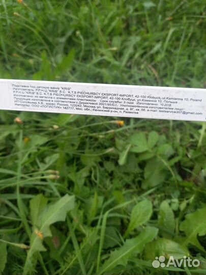 Подставка под детскую ванночку