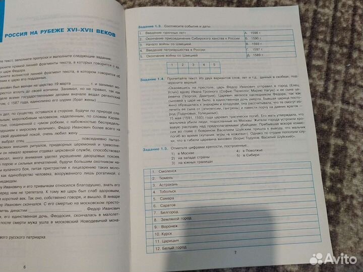 Рабочая тетрадь по истории