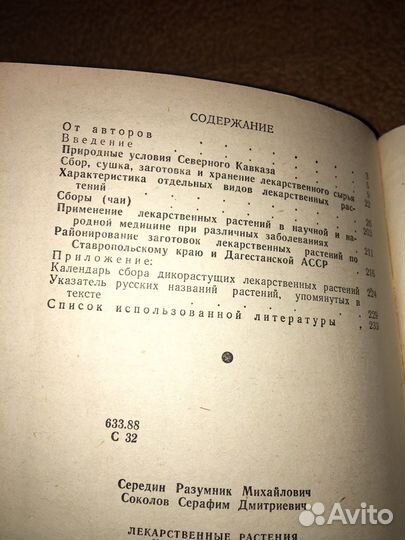 Середин.Лекарственные растения,изд.1969