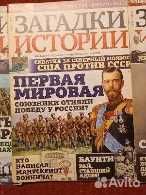Загадки истории