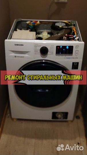 Стиральная машина. Ремонт