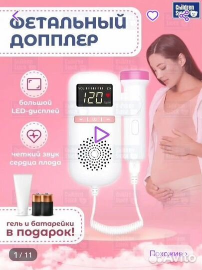 Фетальный допплер