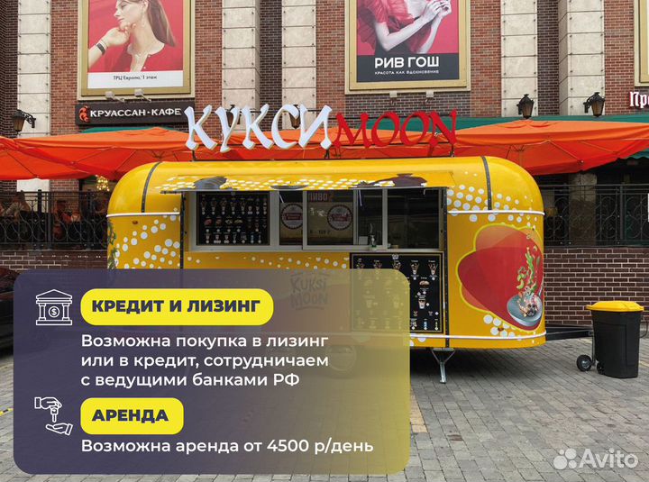 Фудтрак с доставкой