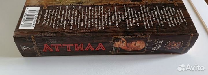 Книга Атилла